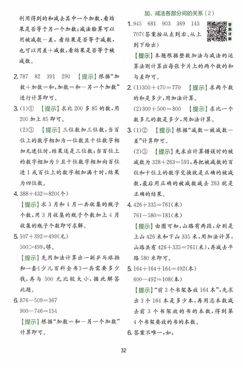 26春《实验班提优训练-6D超详》人教数学2下_2026春人教数学《实验班提优训练》_26春《实验班提优训练》人教数学2下