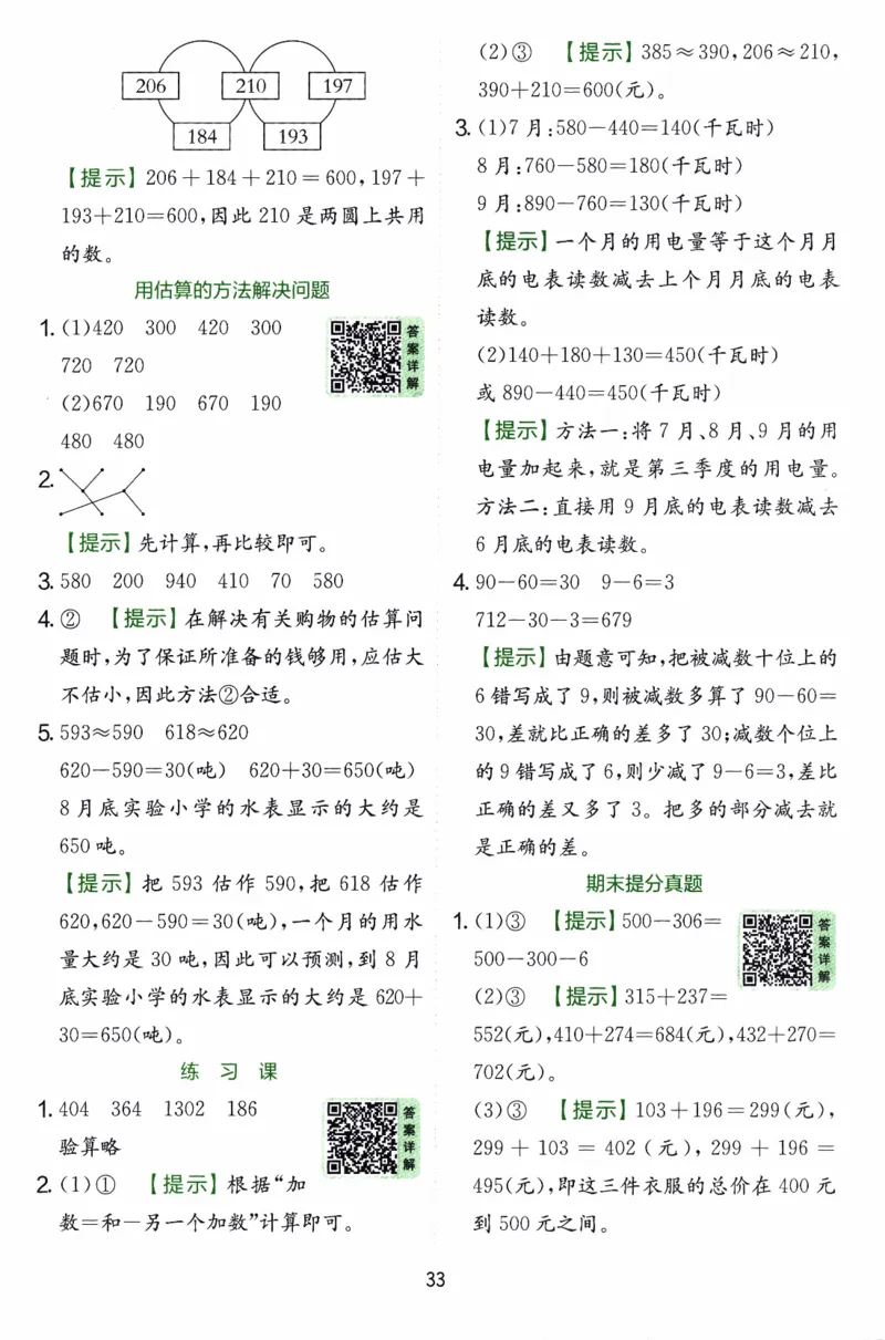 26春《实验班提优训练-6D超详》人教数学2下_2026春人教数学《实验班提优训练》_26春《实验班提优训练》人教数学2下
