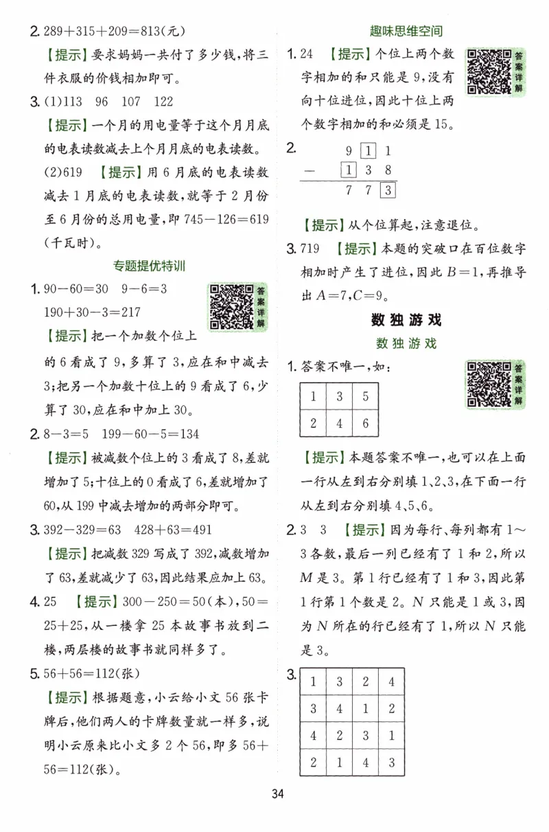 26春《实验班提优训练-6D超详》人教数学2下_2026春人教数学《实验班提优训练》_26春《实验班提优训练》人教数学2下