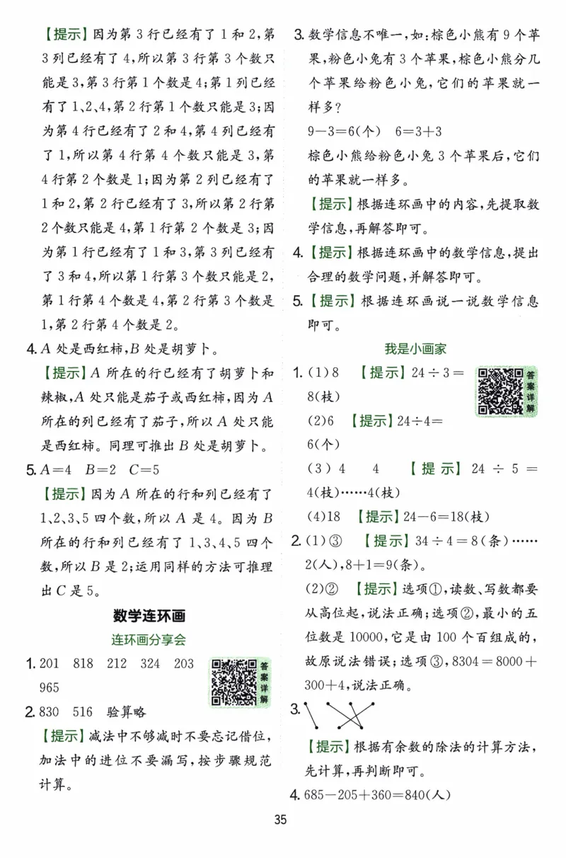 26春《实验班提优训练-6D超详》人教数学2下_2026春人教数学《实验班提优训练》_26春《实验班提优训练》人教数学2下