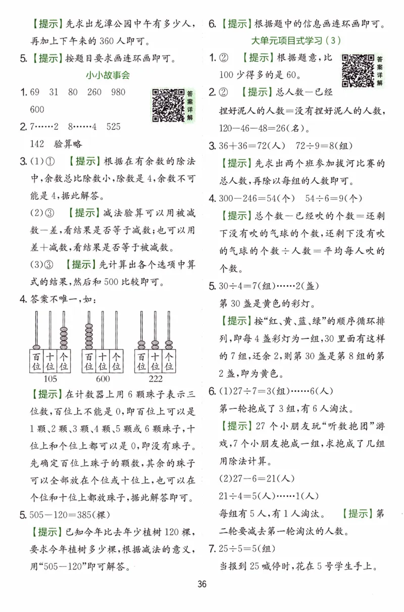 26春《实验班提优训练-6D超详》人教数学2下_2026春人教数学《实验班提优训练》_26春《实验班提优训练》人教数学2下