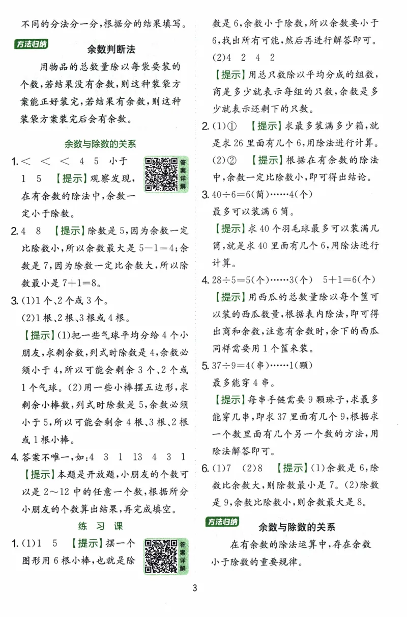 26春《实验班提优训练-6D超详》人教数学2下_2026春人教数学《实验班提优训练》_26春《实验班提优训练》人教数学2下