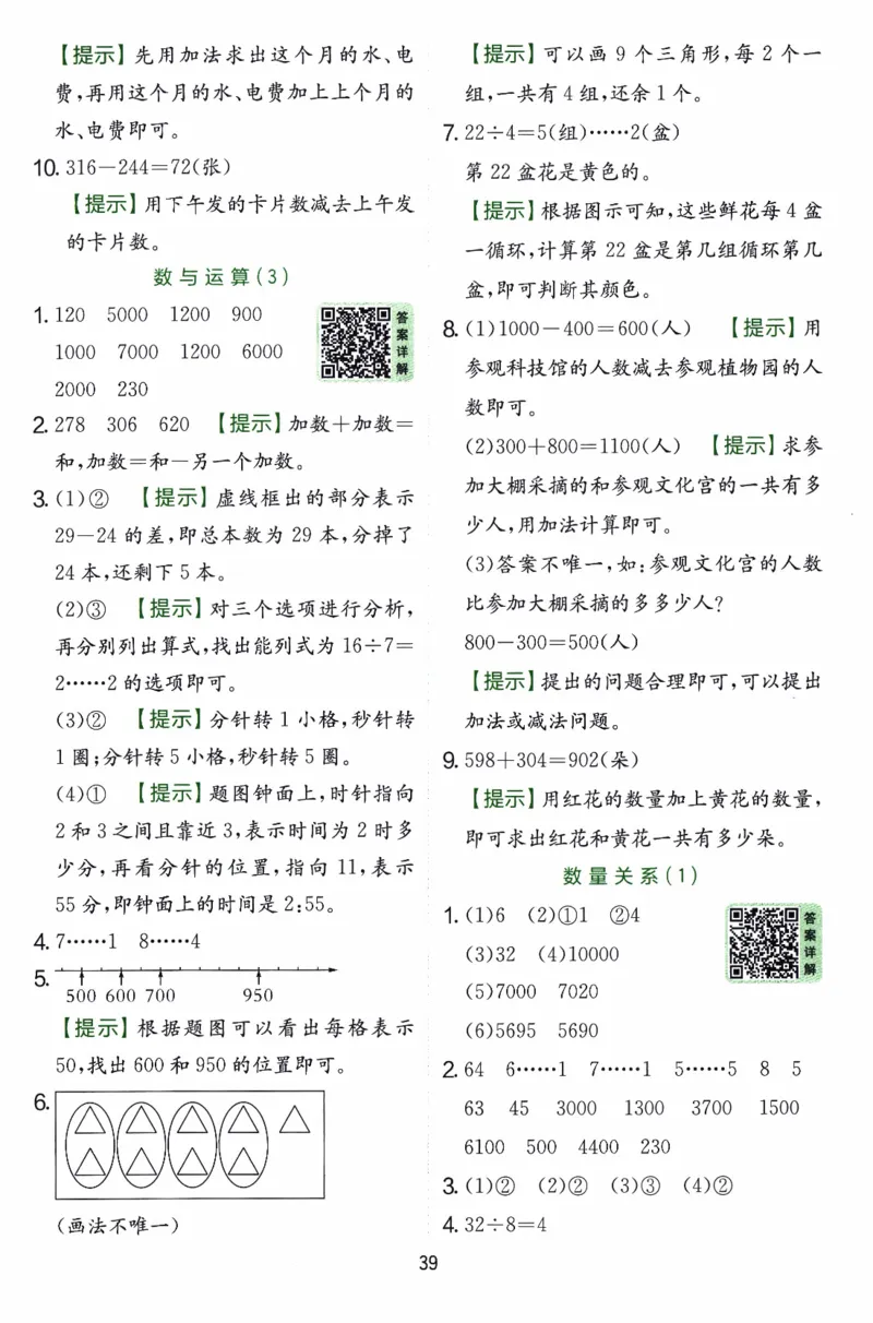 26春《实验班提优训练-6D超详》人教数学2下_2026春人教数学《实验班提优训练》_26春《实验班提优训练》人教数学2下