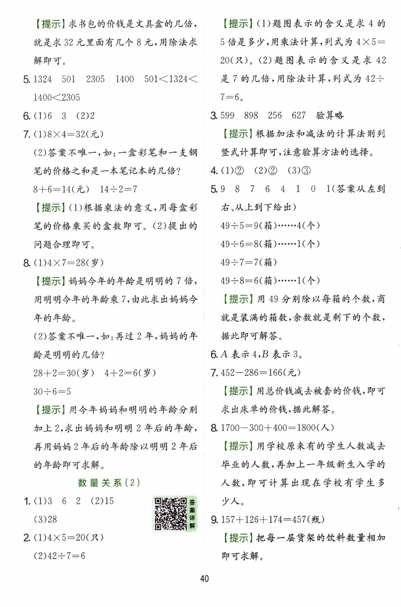 26春《实验班提优训练-6D超详》人教数学2下_2026春人教数学《实验班提优训练》_26春《实验班提优训练》人教数学2下