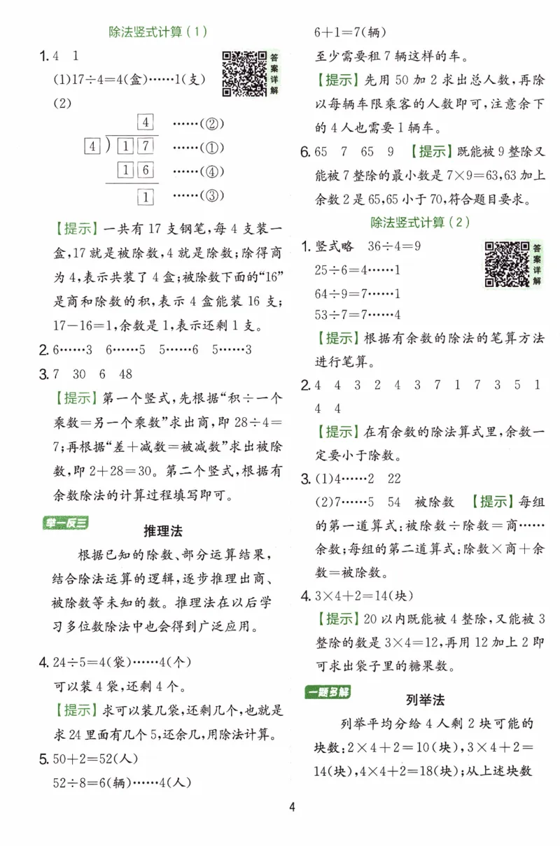 26春《实验班提优训练-6D超详》人教数学2下_2026春人教数学《实验班提优训练》_26春《实验班提优训练》人教数学2下