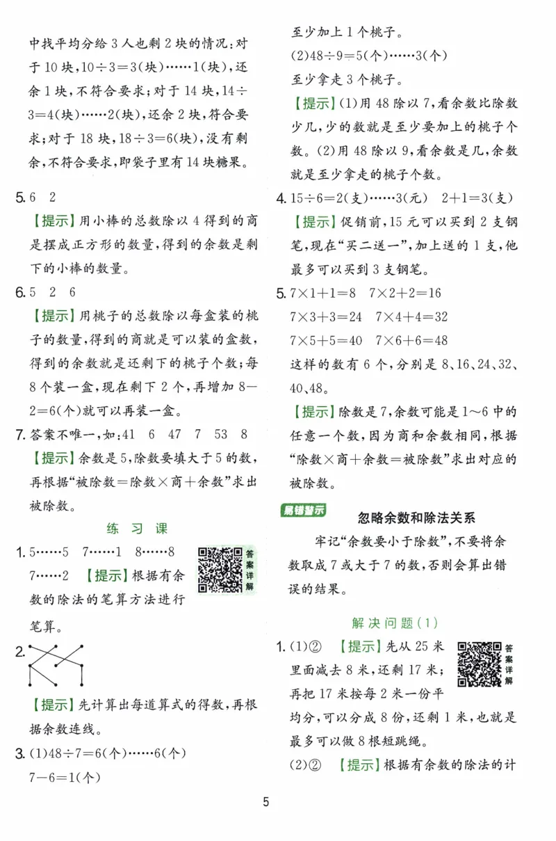 26春《实验班提优训练-6D超详》人教数学2下_2026春人教数学《实验班提优训练》_26春《实验班提优训练》人教数学2下