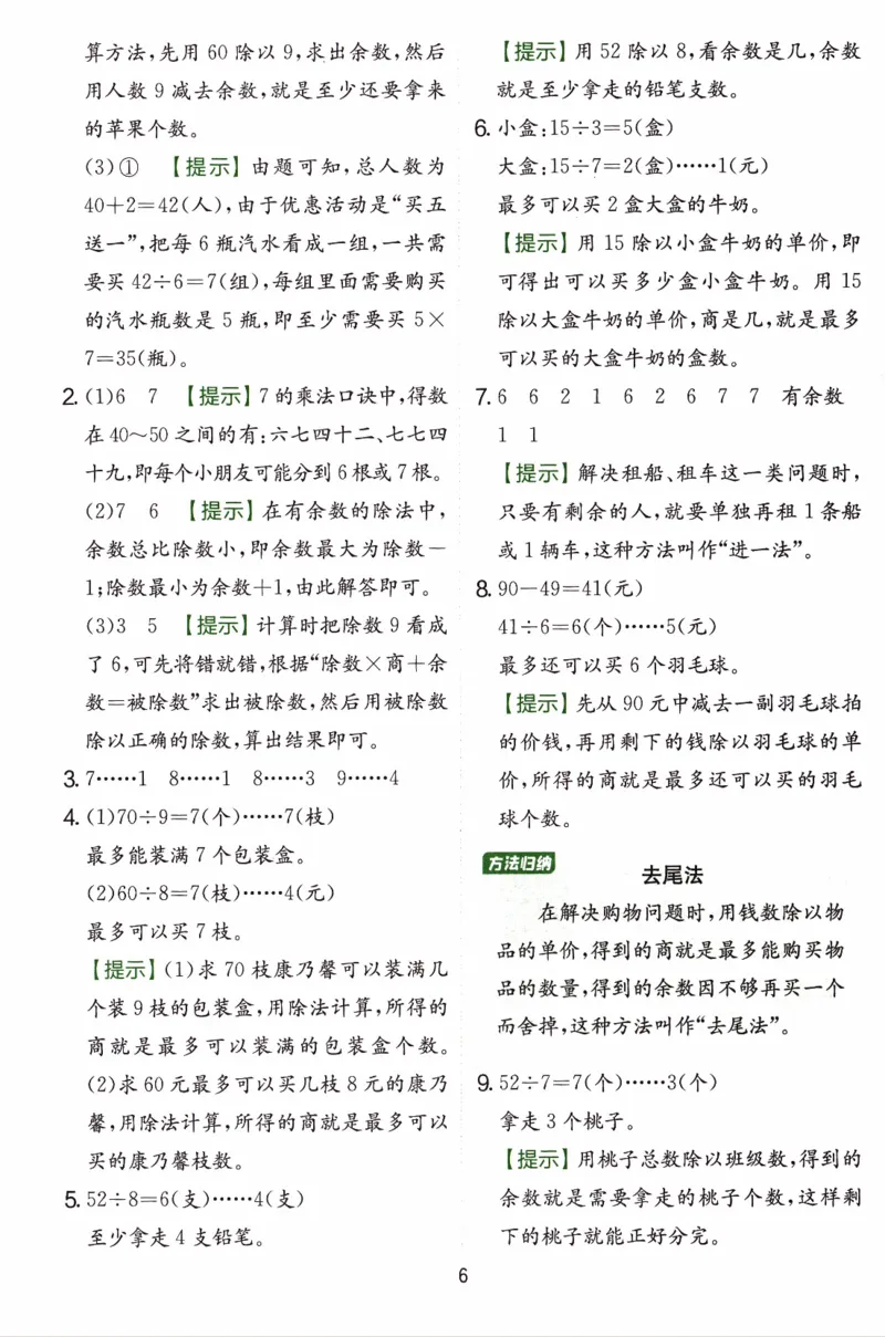 26春《实验班提优训练-6D超详》人教数学2下_2026春人教数学《实验班提优训练》_26春《实验班提优训练》人教数学2下