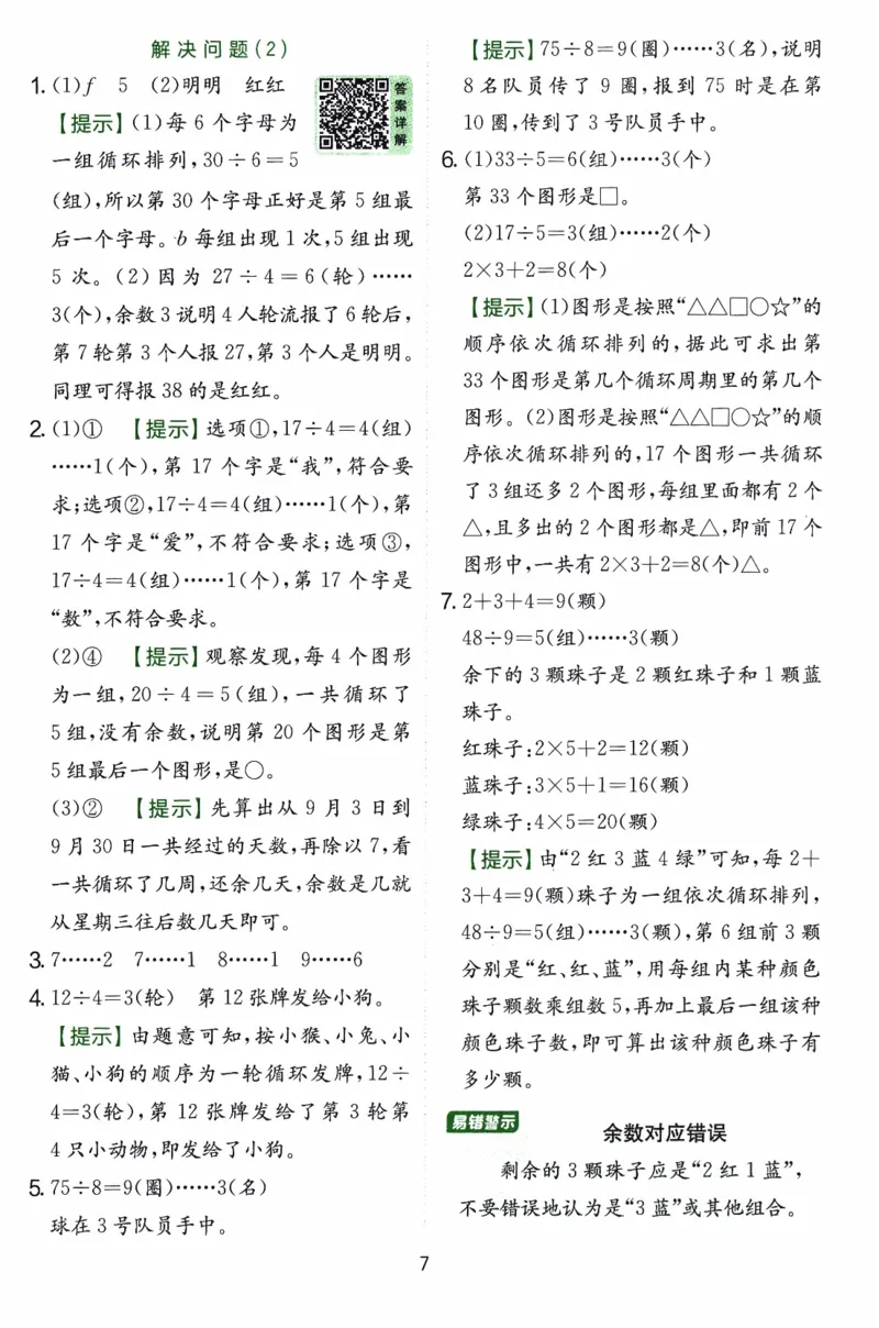 26春《实验班提优训练-6D超详》人教数学2下_2026春人教数学《实验班提优训练》_26春《实验班提优训练》人教数学2下