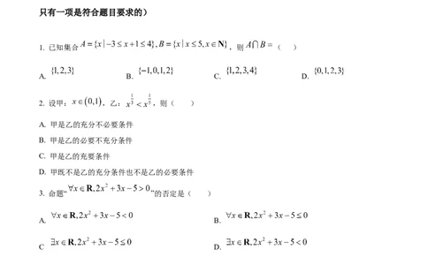 精品解析：辽宁省沈文新高考研究联盟2025-2026学年高一上学期10月月考数学试题（原卷版）_2025年10月高一试卷_251031辽宁省沈文新高考研究联盟2025-2026学年高一上学期10月质量监测