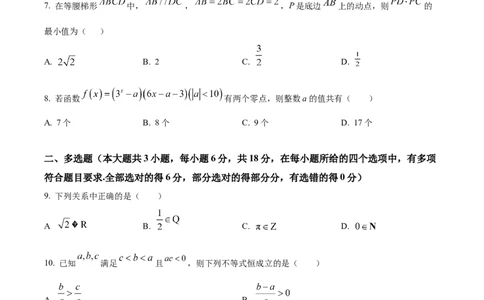 精品解析：辽宁省沈文新高考研究联盟2025-2026学年高一上学期10月月考数学试题（原卷版）_2025年10月高一试卷_251031辽宁省沈文新高考研究联盟2025-2026学年高一上学期10月质量监测