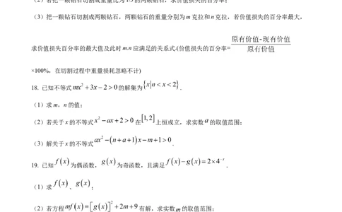 精品解析：辽宁省沈文新高考研究联盟2025-2026学年高一上学期10月月考数学试题（原卷版）_2025年10月高一试卷_251031辽宁省沈文新高考研究联盟2025-2026学年高一上学期10月质量监测