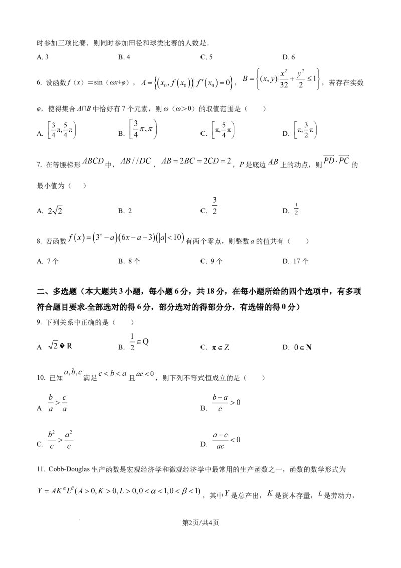 精品解析：辽宁省沈文新高考研究联盟2025-2026学年高一上学期10月月考数学试题（原卷版）_2025年10月高一试卷_251031辽宁省沈文新高考研究联盟2025-2026学年高一上学期10月质量监测