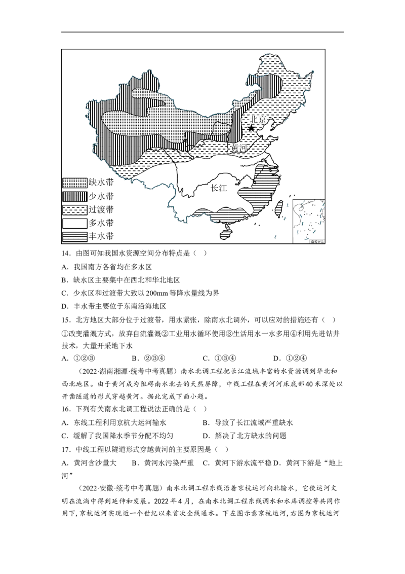 专题18中国的自然资源（讲义）（原卷版）-2023年中考地理一轮复习讲练测_7地理中考复习_2023年中考复习资料_一轮复习_2023年中考地理一轮复习讲练测