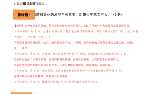 07+易错评析题-备战2023年中考道德与法治考试易错题（全国通用）_9道法中考复习_2023年中考复习资料_专项复习_备战2023年中考道德与法治考试易错题（全国通用）