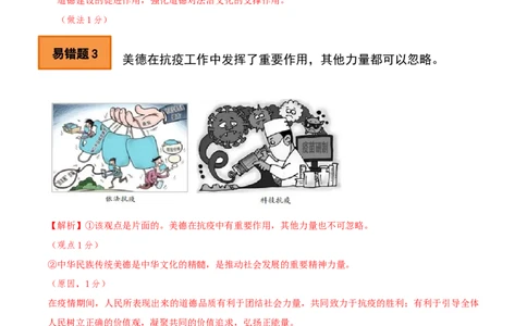 07+易错评析题-备战2023年中考道德与法治考试易错题（全国通用）_9道法中考复习_2023年中考复习资料_专项复习_备战2023年中考道德与法治考试易错题（全国通用）