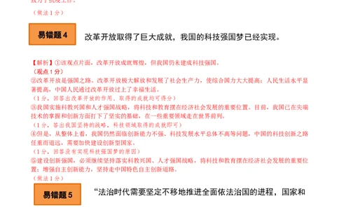 07+易错评析题-备战2023年中考道德与法治考试易错题（全国通用）_9道法中考复习_2023年中考复习资料_专项复习_备战2023年中考道德与法治考试易错题（全国通用）