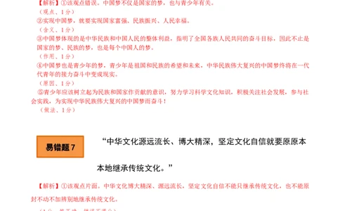 07+易错评析题-备战2023年中考道德与法治考试易错题（全国通用）_9道法中考复习_2023年中考复习资料_专项复习_备战2023年中考道德与法治考试易错题（全国通用）