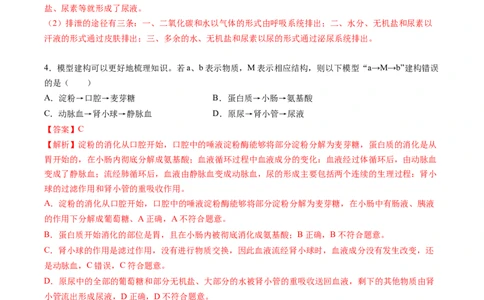 专题13人体内物质的运输-2022年中考生物一轮复习抓重点考典型（人教版）（解析版）_6生物中考复习_2023年中考复习资料_一轮复习_2022年中考生物一轮复习抓重点考典型（人教版）