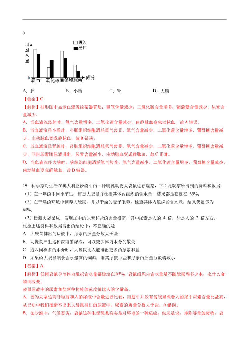 专题13人体内物质的运输-2022年中考生物一轮复习抓重点考典型（人教版）（解析版）_6生物中考复习_2023年中考复习资料_一轮复习_2022年中考生物一轮复习抓重点考典型（人教版）