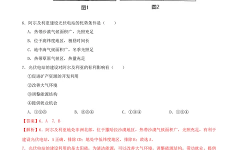 专题07认识大洲（解析版）_7地理中考复习_2024年中考复习资料_一轮复习资料_完一轮通关备战2024年中考地理一轮复习真题通关练_答案解析版