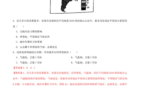 专题07认识大洲（解析版）_7地理中考复习_2024年中考复习资料_一轮复习资料_完一轮通关备战2024年中考地理一轮复习真题通关练_答案解析版