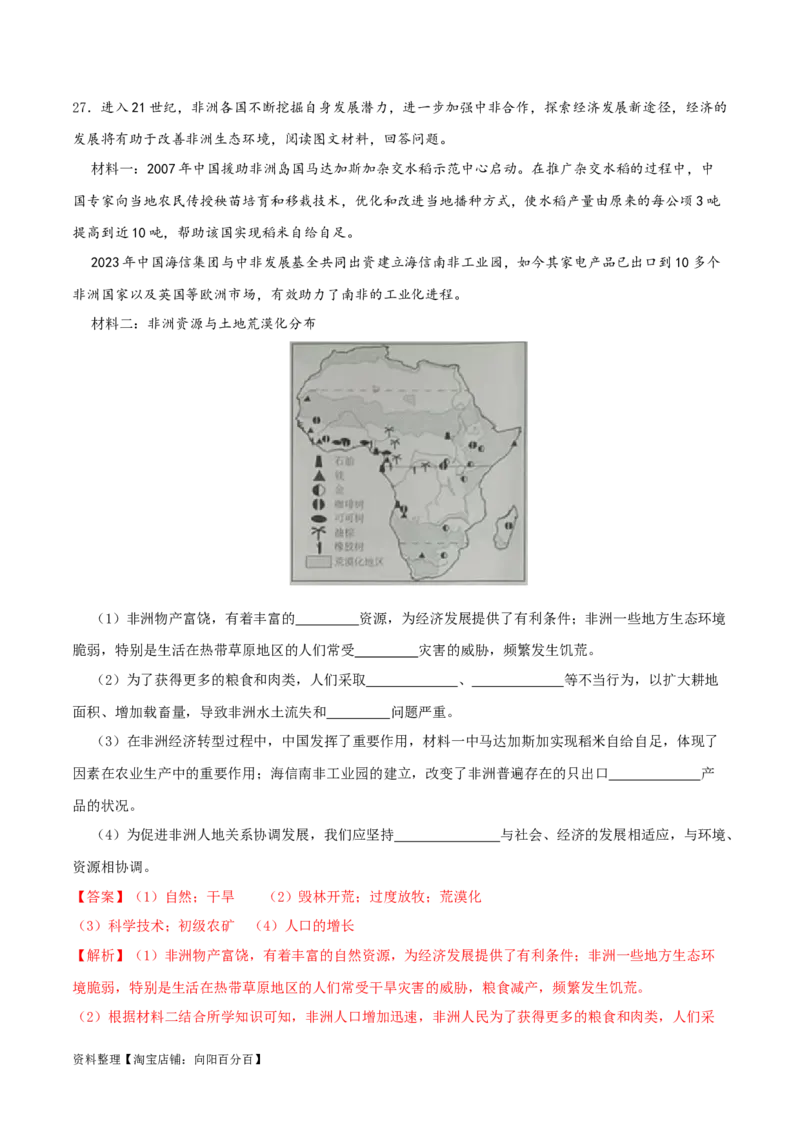 专题07认识大洲（解析版）_7地理中考复习_2024年中考复习资料_一轮复习资料_完一轮通关备战2024年中考地理一轮复习真题通关练_答案解析版