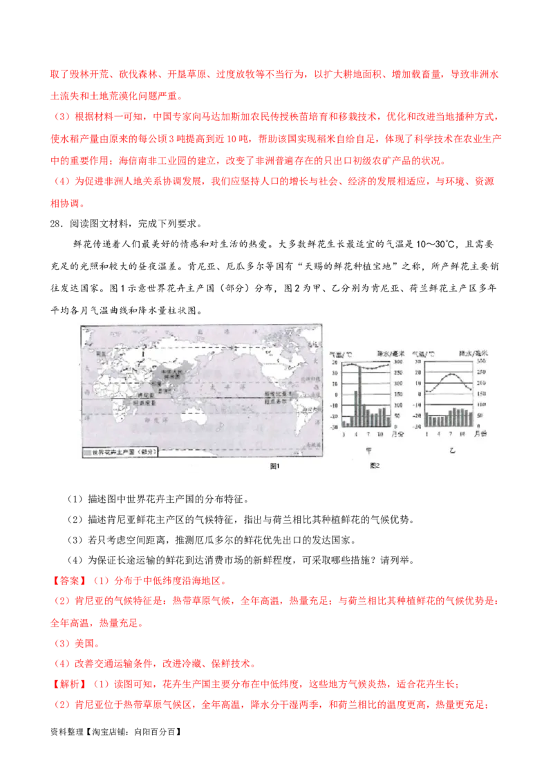 专题07认识大洲（解析版）_7地理中考复习_2024年中考复习资料_一轮复习资料_完一轮通关备战2024年中考地理一轮复习真题通关练_答案解析版