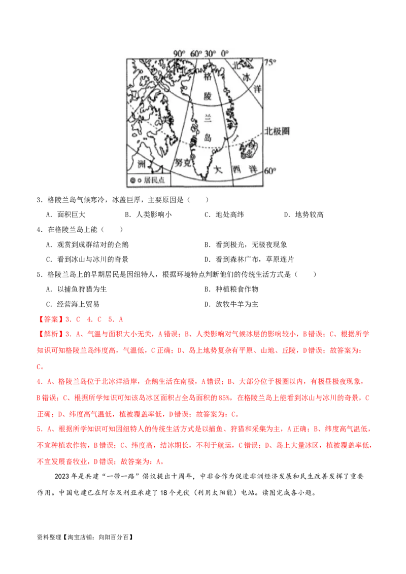 专题07认识大洲（解析版）_7地理中考复习_2024年中考复习资料_一轮复习资料_完一轮通关备战2024年中考地理一轮复习真题通关练_答案解析版