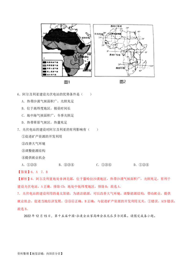 专题07认识大洲（解析版）_7地理中考复习_2024年中考复习资料_一轮复习资料_完一轮通关备战2024年中考地理一轮复习真题通关练_答案解析版