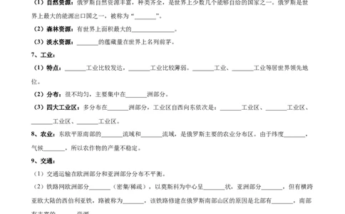 专题10俄罗斯和印度-备战2024年中考地理识图速记手册与变式演练（全国通用）（原卷版）_7地理中考复习_2024年中考复习资料_专项复习资料