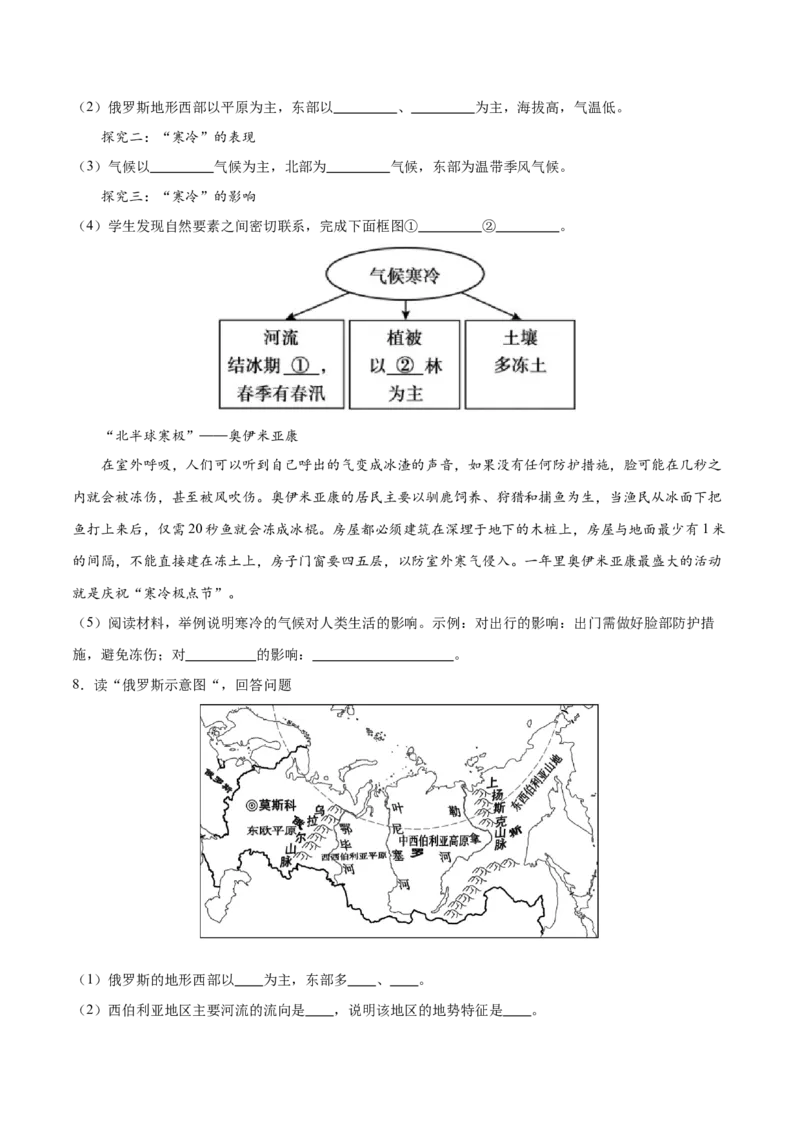 专题10俄罗斯和印度-备战2024年中考地理识图速记手册与变式演练（全国通用）（原卷版）_7地理中考复习_2024年中考复习资料_专项复习资料