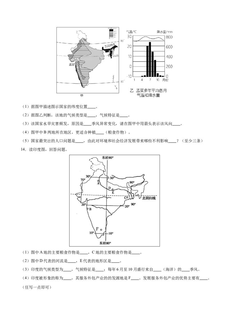 专题10俄罗斯和印度-备战2024年中考地理识图速记手册与变式演练（全国通用）（原卷版）_7地理中考复习_2024年中考复习资料_专项复习资料