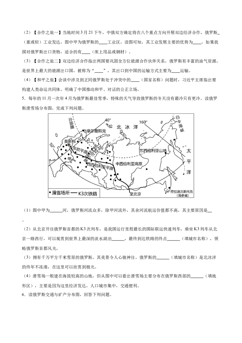 专题10俄罗斯和印度-备战2024年中考地理识图速记手册与变式演练（全国通用）（原卷版）_7地理中考复习_2024年中考复习资料_专项复习资料