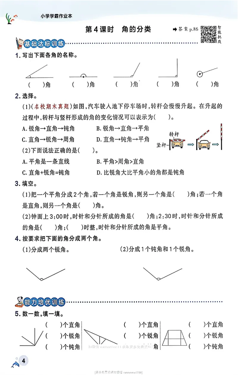 26春《小学学霸作业本》苏教数学3下_26春《小学学霸作业本》_26春学霸作业本数学苏教1236_26春《小学学霸作业本》苏教数学3下