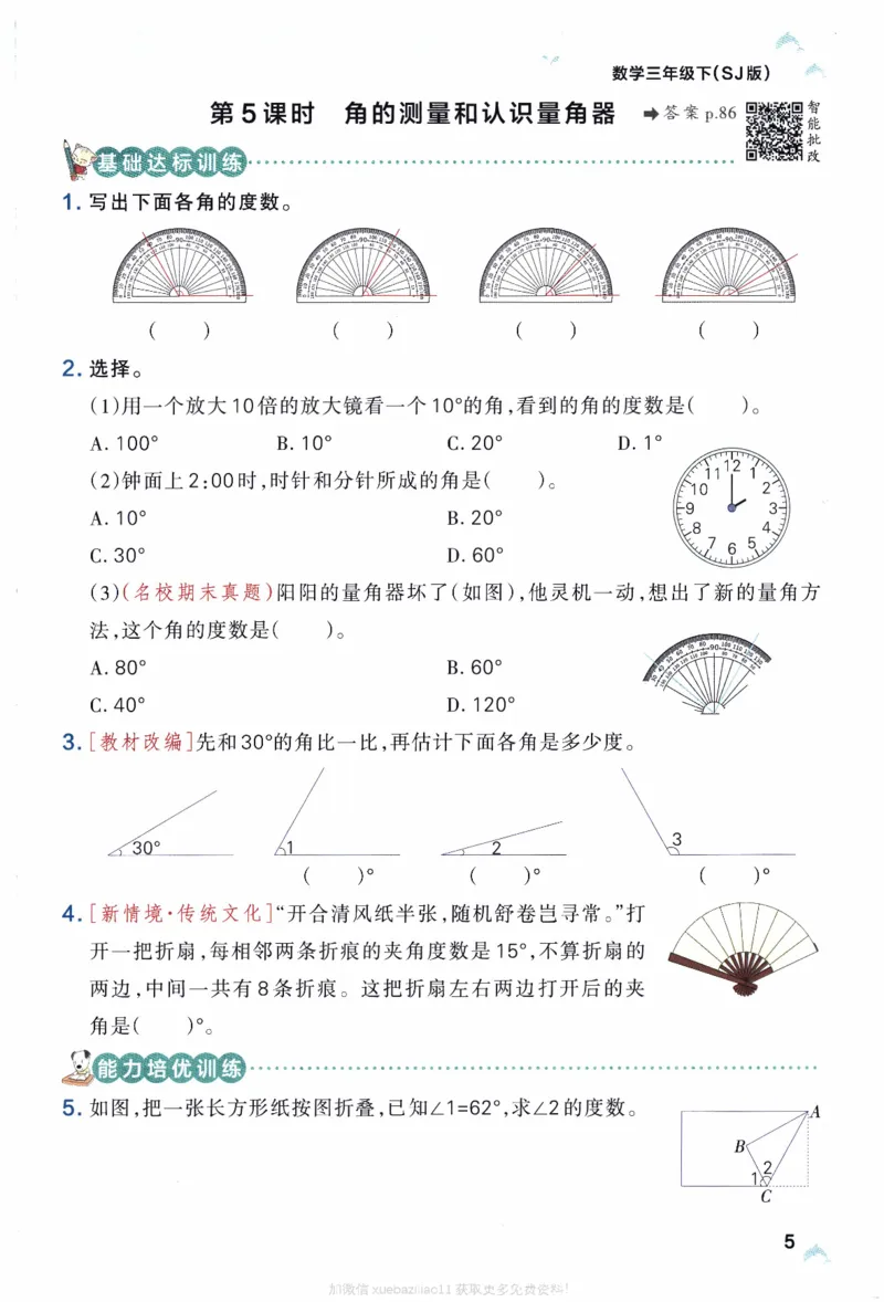 26春《小学学霸作业本》苏教数学3下_26春《小学学霸作业本》_26春学霸作业本数学苏教1236_26春《小学学霸作业本》苏教数学3下