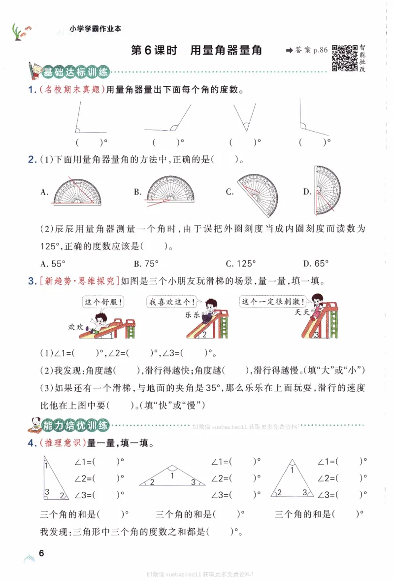 26春《小学学霸作业本》苏教数学3下_26春《小学学霸作业本》_26春学霸作业本数学苏教1236_26春《小学学霸作业本》苏教数学3下