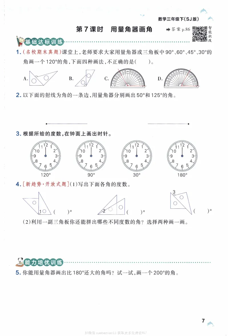 26春《小学学霸作业本》苏教数学3下_26春《小学学霸作业本》_26春学霸作业本数学苏教1236_26春《小学学霸作业本》苏教数学3下