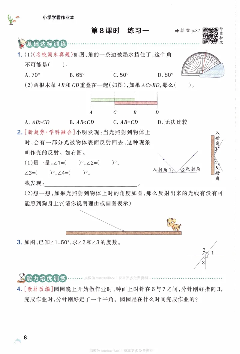 26春《小学学霸作业本》苏教数学3下_26春《小学学霸作业本》_26春学霸作业本数学苏教1236_26春《小学学霸作业本》苏教数学3下