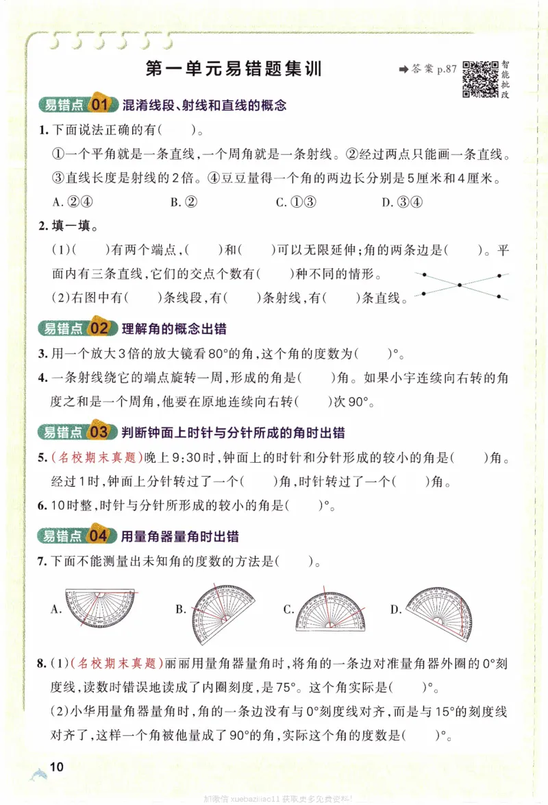 26春《小学学霸作业本》苏教数学3下_26春《小学学霸作业本》_26春学霸作业本数学苏教1236_26春《小学学霸作业本》苏教数学3下