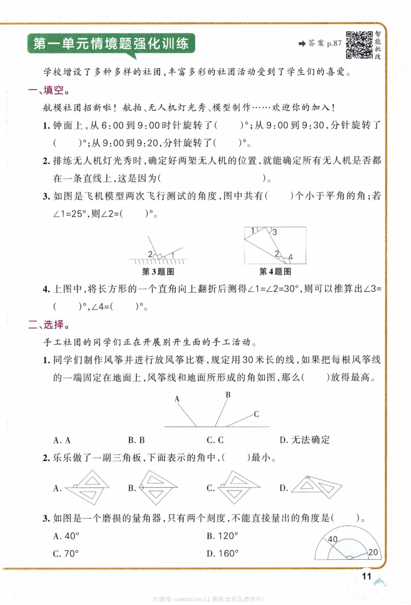 26春《小学学霸作业本》苏教数学3下_26春《小学学霸作业本》_26春学霸作业本数学苏教1236_26春《小学学霸作业本》苏教数学3下