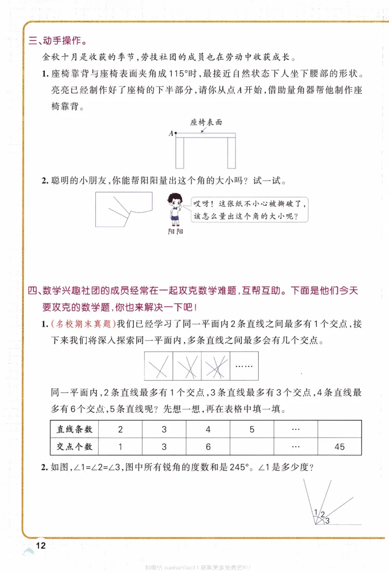 26春《小学学霸作业本》苏教数学3下_26春《小学学霸作业本》_26春学霸作业本数学苏教1236_26春《小学学霸作业本》苏教数学3下