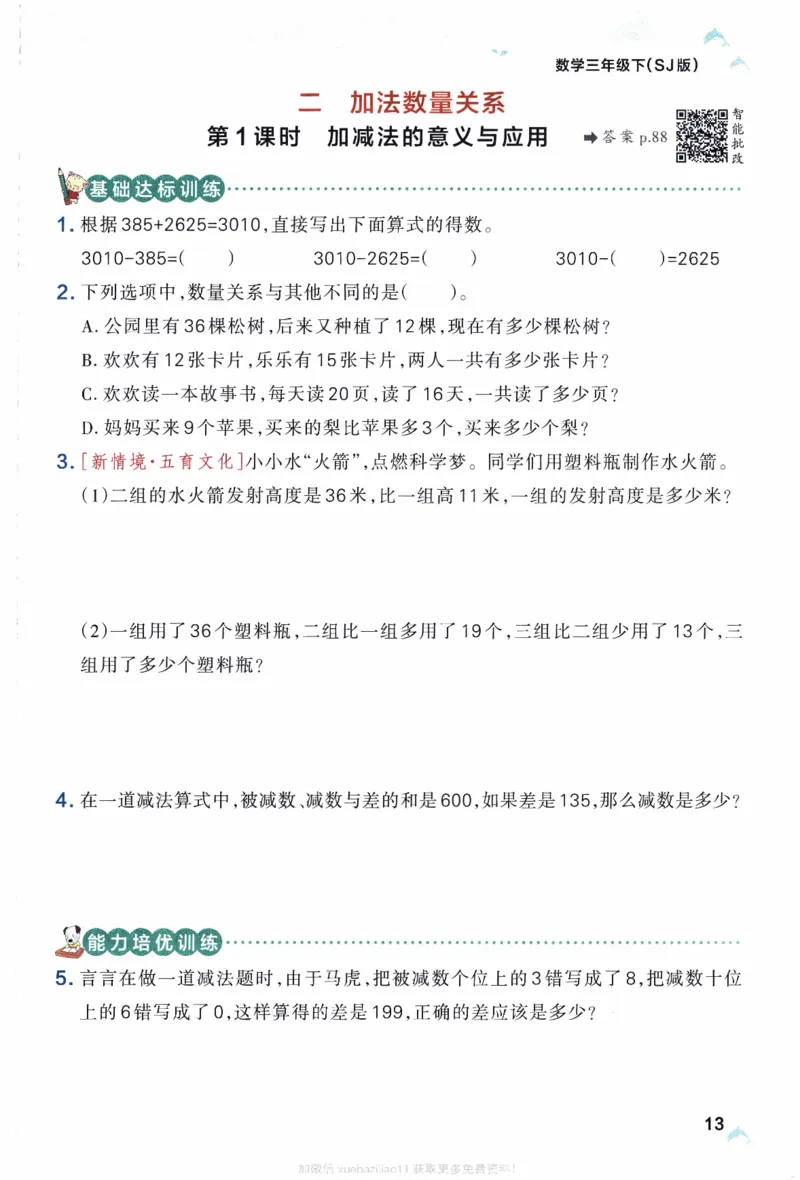 26春《小学学霸作业本》苏教数学3下_26春《小学学霸作业本》_26春学霸作业本数学苏教1236_26春《小学学霸作业本》苏教数学3下