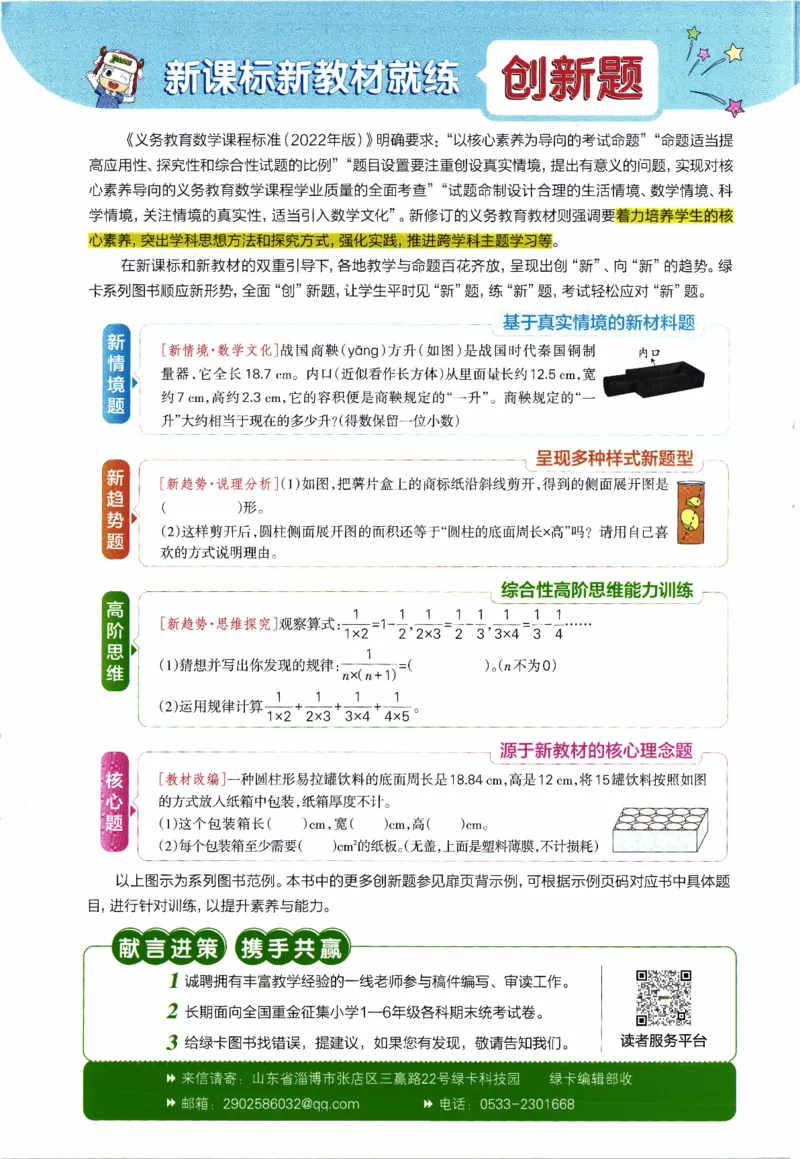 26春《小学学霸作业本》苏教数学3下_26春《小学学霸作业本》_26春学霸作业本数学苏教1236_26春《小学学霸作业本》苏教数学3下