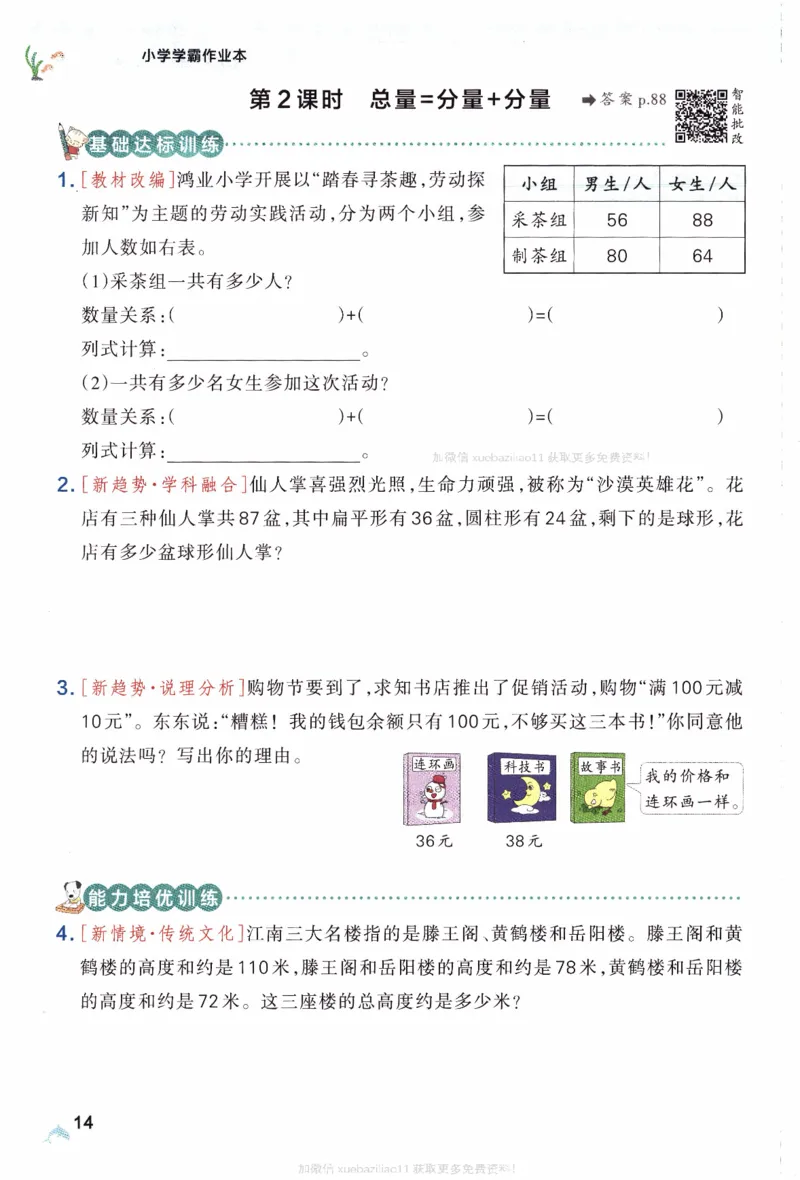 26春《小学学霸作业本》苏教数学3下_26春《小学学霸作业本》_26春学霸作业本数学苏教1236_26春《小学学霸作业本》苏教数学3下