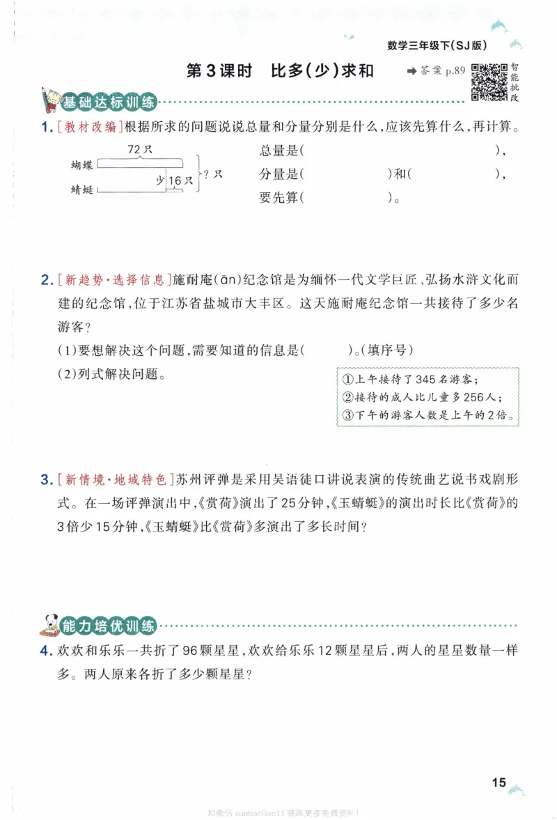 26春《小学学霸作业本》苏教数学3下_26春《小学学霸作业本》_26春学霸作业本数学苏教1236_26春《小学学霸作业本》苏教数学3下