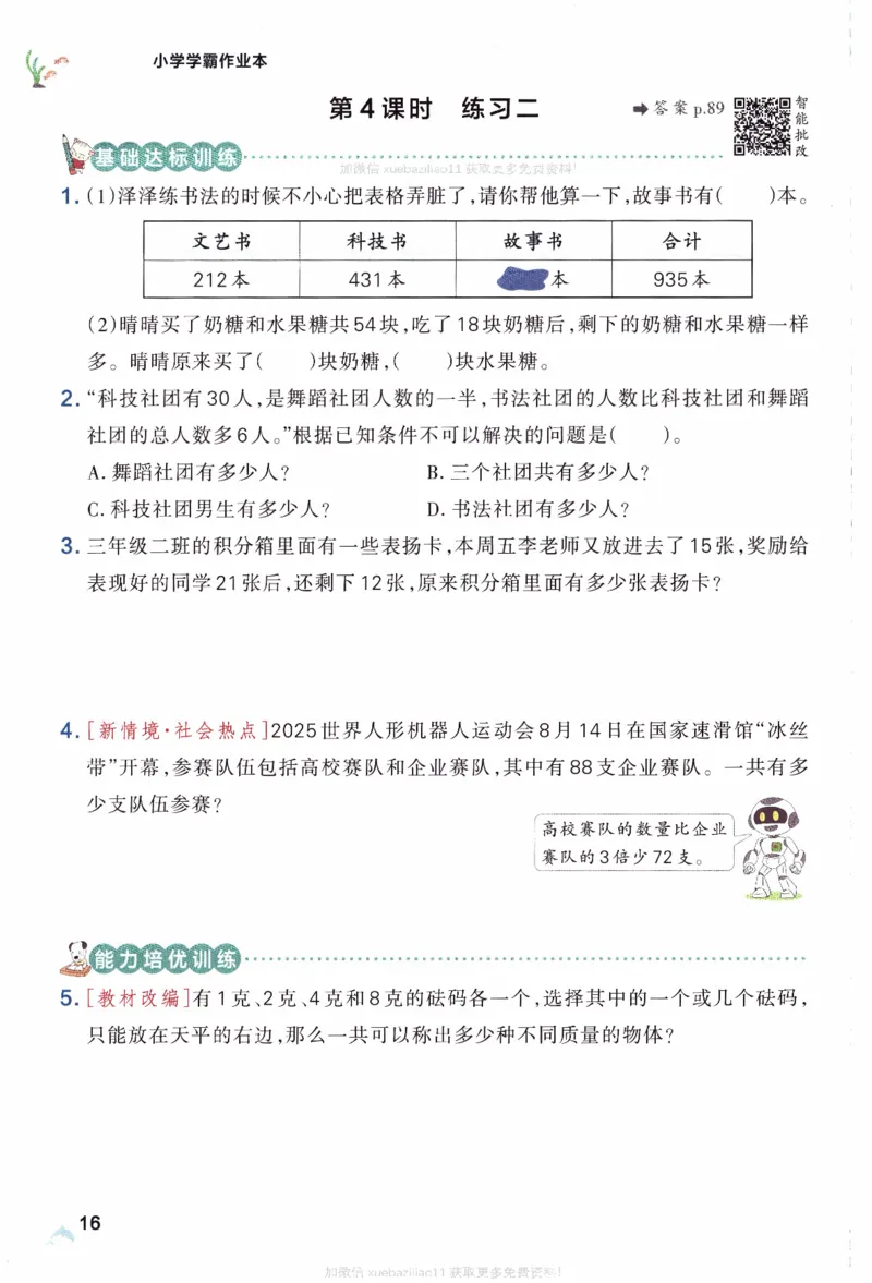 26春《小学学霸作业本》苏教数学3下_26春《小学学霸作业本》_26春学霸作业本数学苏教1236_26春《小学学霸作业本》苏教数学3下