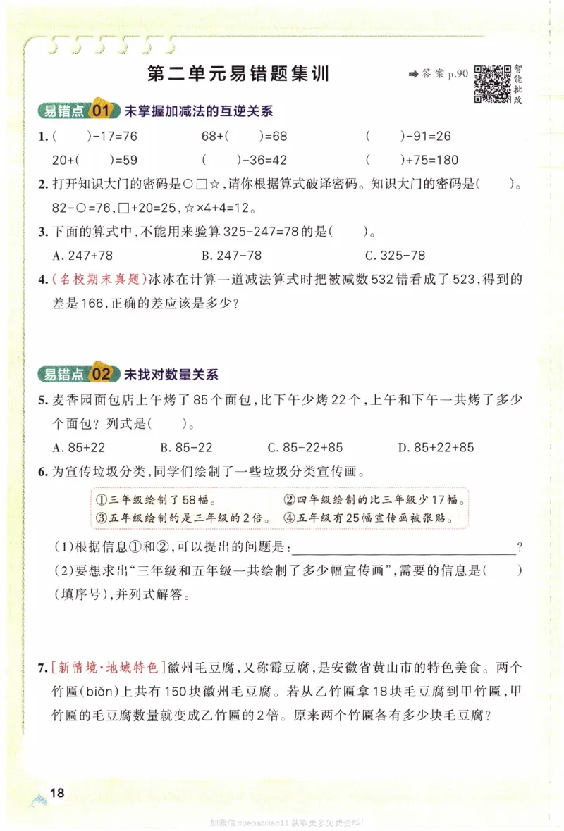 26春《小学学霸作业本》苏教数学3下_26春《小学学霸作业本》_26春学霸作业本数学苏教1236_26春《小学学霸作业本》苏教数学3下