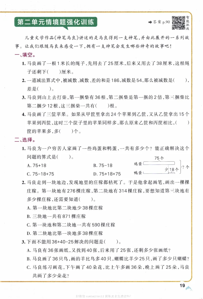 26春《小学学霸作业本》苏教数学3下_26春《小学学霸作业本》_26春学霸作业本数学苏教1236_26春《小学学霸作业本》苏教数学3下
