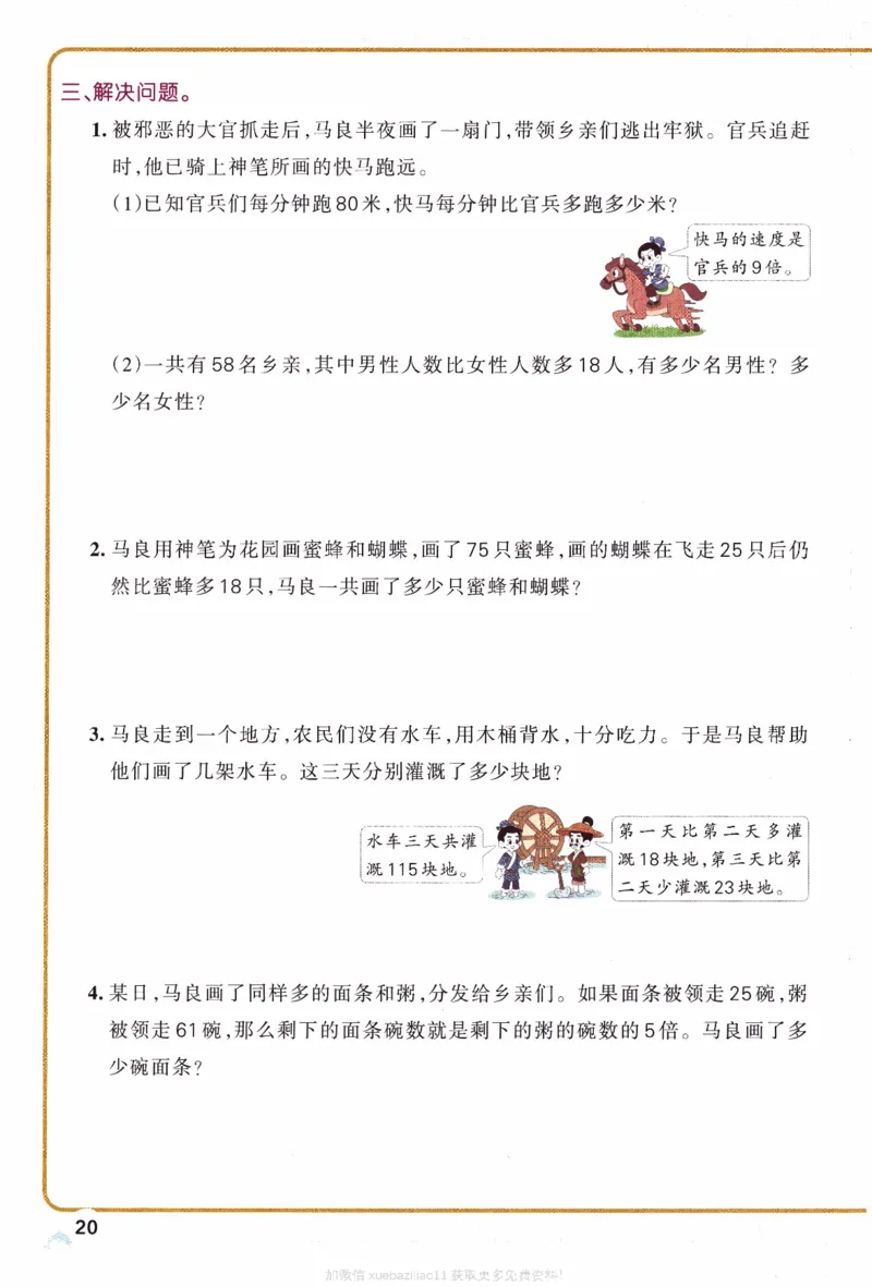 26春《小学学霸作业本》苏教数学3下_26春《小学学霸作业本》_26春学霸作业本数学苏教1236_26春《小学学霸作业本》苏教数学3下