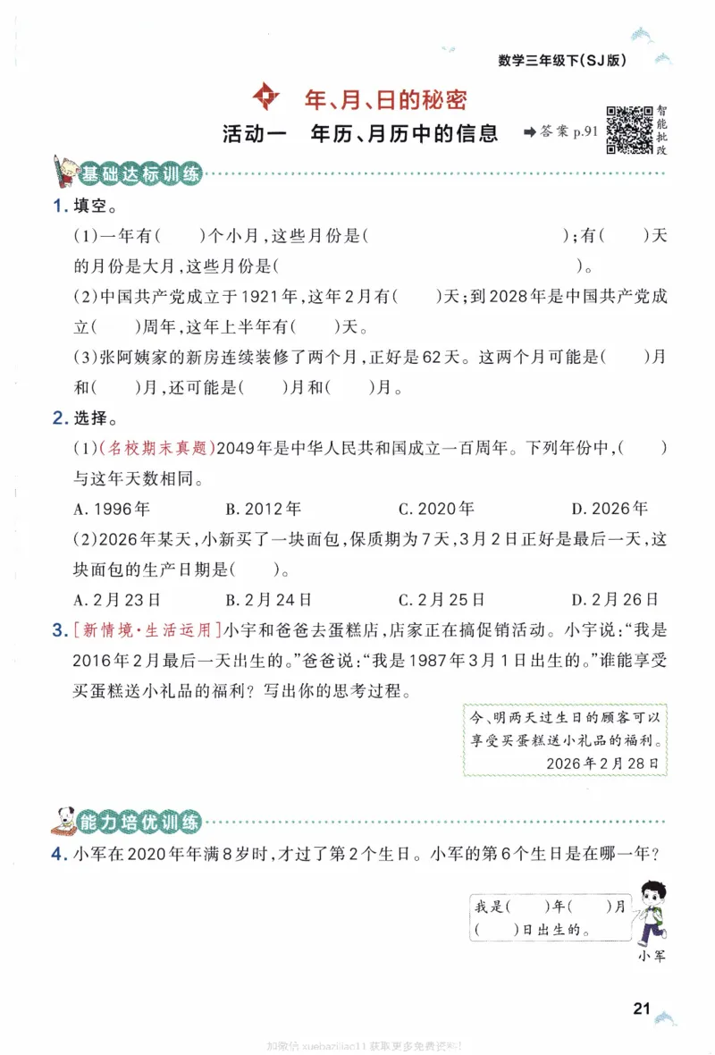 26春《小学学霸作业本》苏教数学3下_26春《小学学霸作业本》_26春学霸作业本数学苏教1236_26春《小学学霸作业本》苏教数学3下